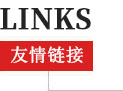 友情链接